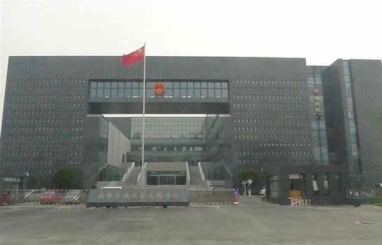 邯鄲市復興區人民法院